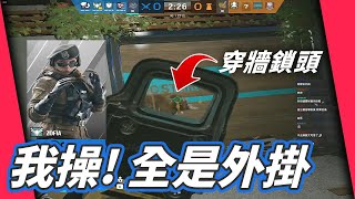 勝率100%保證！不開掛不配玩R6 -【虹彩六號】