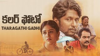 Tharagathi GadhiDhati Song whatsApp status❤/colour photo Telugu movie songs