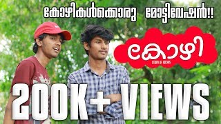 നൊസ്റ്റു എന്നൊക്കെ പറഞ്ഞാൽ ഇതാണ് !! -Kozhi | കോഴി | Malayalam College Comedy Shortfilm