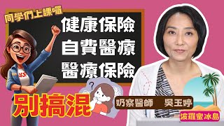 有保險就不用擔心醫療費用了嗎? 實支實付保險重不重要?