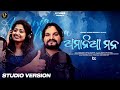 Amania Mana | Studio Version | Humane Sagar | Arpita Choudhury | Sambit Mohanty | U-Tunes