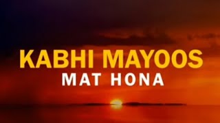Kabhi Mayoos Mat Hona || Don't Be Sad || By Junaid Ur Rehman | Urduofficial | Official Lyrical Video