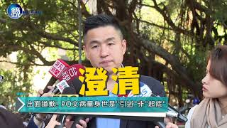 鏡週刊 鏡爆時事》指血友病童「中國人」是錯誤訊息　劉仕傑道歉了