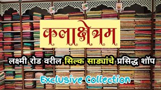 कलाक्षेत्रम मधील Exclusive Silk sarees Collection|| Pongal Special Sarees