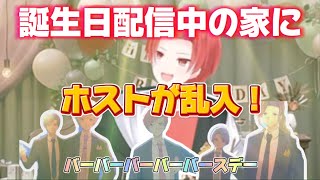 【いれいす 切り抜き】誕生日配信中の家にホストが乱入！/ りうらくん誕生日配信