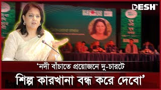 নদী বাঁচাতে প্রয়োজনে দু-চারটে চরিত্র বন্ধ করে দেবো: রিজওয়ানা হাসান | গাজীপুর | দেশ টিভি