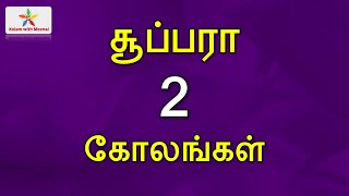 7 புள்ளி கோலங்கள் | 7 dots kolam | apartment kolam | kolam designs | kutty kolangal #kolamwithmeenal