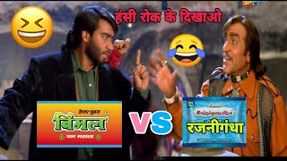 Ajay Devgan | Vimal VS Rajnigandha | Funny Dubbing 😆 😂 | Part 2 | Vimal comedy | Diljale Movie