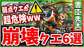 【獣神化 豊臣秀吉】運極作りはかどりすぎww強みと特性を最大限活かせるドハマりクエまとめ【モンスト】