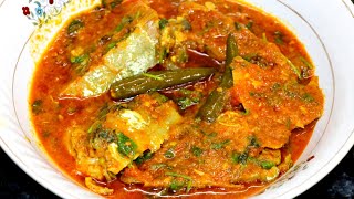 Achari Fish Curry | Fish Curry Recipe | Rohu Fish Curry | Fish Curry | How to make Rohu Fish Curry