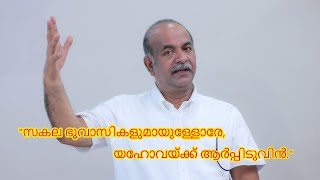 [124]  കോട്ടയം സഭായോഗം.Message, Br. Thomas George