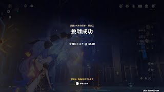 【原神】風来の剣闘奇譚　5日目　5850ポイント(最大)【PS5】