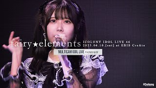 fairy☆elements [ 2023.04.09 ＠ 恵比寿CreAto ]