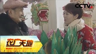 《农广天地》 20180301 竹爆竹舞乐安吉 | CCTV农业