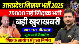 75000 UP Supertet Vacancy Latest News Today | UP Teacher Vacancy News 2025 | UP Supertet News