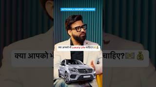 क्या आपको भी Luxury Life चाहिए ? @AstroWala @TherealOnetr1 #trending #podcast #shorts #viralvideo