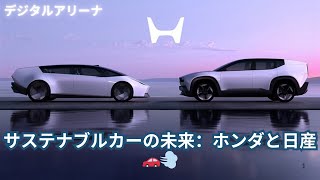 ホンダと日産の経営統合：ガソリン価格とアジアンカーが導く2025年の自動車業界の未来！Honda vs Nissan News 2025