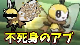 【ポケモンＵＳＭ】不死身の”アブさん”現る　そしてエースはまさかのあのポケモン！