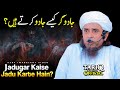 Jadugar Kaise Jadu Karte Hain? | Mufti Tariq Masood