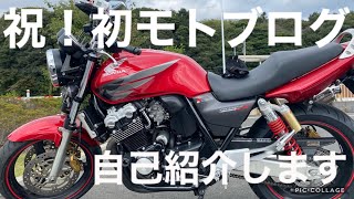 【バイク女子】モトブログ 始めます。 Amii’s Note〜バイクに恋した30代女子〜