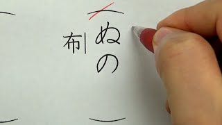 8割の日本人が知らない昔の漢字の読み方6選を書いてみた