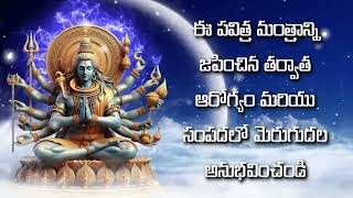 ఈ పవిత్ర మంత్రాన్ని జపించిన తర్వాత ఆరోగ్యం మరియు సంపదలో మెరుగుదల అనుభవించండి