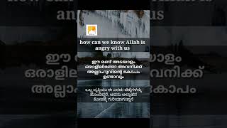 Allah is angry with you | അല്ലാഹുവിന്റെ കോപം😡 #shorts #islamicshorts