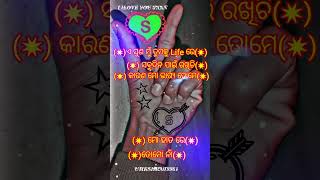 ମୋ ହାତରେ ତୋମୋ ନାଁ S//#odiasong #shortvideo #viralvideo