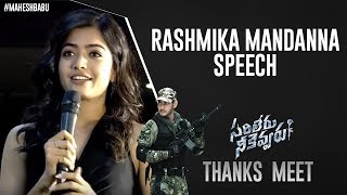 Rashmika Speech | Sarileru Neekevvaru THANKS MEET | Mahesh Babu | Vijayashanti | Anil Ravipudi