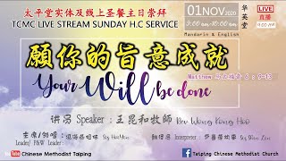 01112020 太平卫理主日崇拜 TCMC  Sunday Service