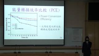 第十一屆學術人才養成計畫成果發表 鈣鈦礦太陽能電池之電洞傳輸材料(II))