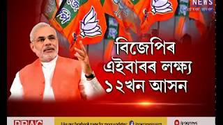 Bharat ki baat Modi ke saath | BJP starts lok Sabha election campaigning