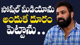 సోషల్ మీడియాను అందుకే దూరం పెట్టాను |  Tarakaratna About Social Media | TFPC