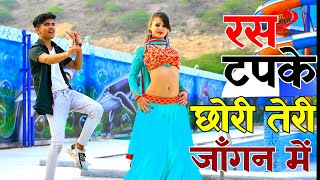 Hot Rasiya || रस टपके छोरी तेरी जांगन में याको नैक स्वाद मोय दे दे || Ajeet Katara