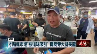 連假出遊！ 現炸旗魚黑輪「金黃誘惑」 東港市場客增3倍