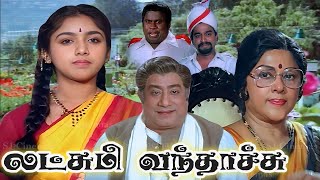 Lakshmi Vanthachu (1986) FULL HD Tamil Movie | #Revathi #Padmini #SivajiGanesan #Senthil #HD #Movie