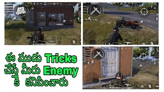 ఈ ముడు Tricks చేస్తే మీరు Enemy కి కనిపించారు || 100% Real