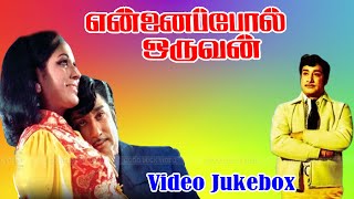 Ennai Pol Oruvan Movie Video Jukebox | Sivaji Ganesan, Saratha, Ushanandini | Old Songs |MSV Hits HD