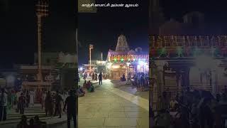 #காஞ்சி #kanchipuram#காமாட்சி அம்மன் #காஞ்சி காமாட்சி அம்மன் #நவராத்திரி