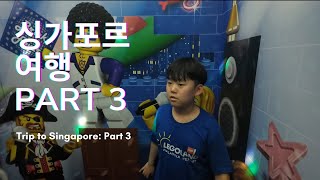 조호바루 레고랜드에 다녀왔습니다 - Lego Land in Johor Bahru, Malaysia!