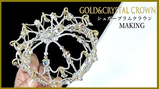 バレエティアラMaking動画　Gold\u0026Crystal Crown シュガープラムクラウンTiara Making