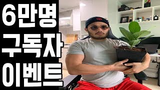 30만원대 역대급 구독자 이벤트!! 이건 무조건 해야한다. [털형]