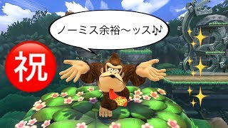 【スマブラ for Wii U】前編 シンプル ホンキ度9.0空前絶後！！！最高難易度ノーミスクリア