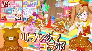 【プリチャン版】ありがとう、ごめんね、また明日【プリチャン プレイ動画】