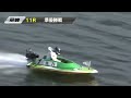 【準優勝戦】g1尼崎センプルカップ11r【ボートレース】