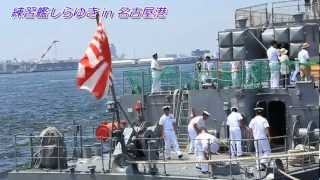 練習艦しらゆきin名古屋港