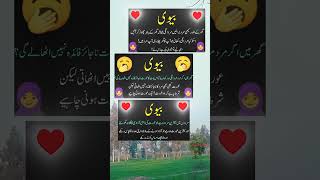 quotes about aurat | deep thoughts | husband wife relationship | urdu quotes 👫♥️ #shorts #shortsfeed