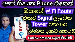 How to find WiFi signal tower in your phone | How to increase WiFi Signal strength in Sinhala