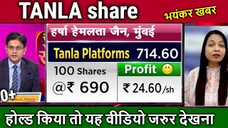 TANLA share latest news,tanla platforms share analysis,tanla platforms latest news today, target