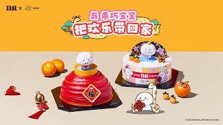 Quby CNY Cakes- Bring Home Joy with Quby - CN